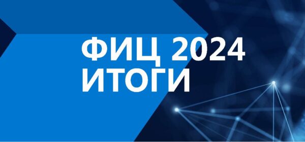 ISS на ФИЦ 2024
