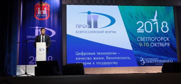 Компания ISS приняла участие в форуме «ПРОФ-IT»