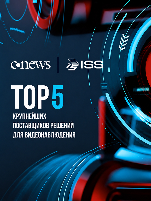 ТОП-5 крупнейших поставщиков решений для видеонаблюдения (CNews Analytics)<br>2021
