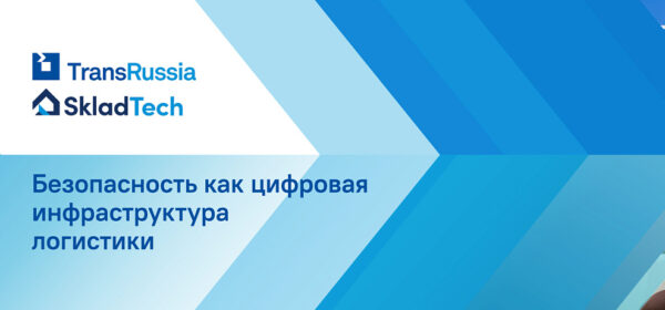ISS на TransRussia / SkladTech 2026