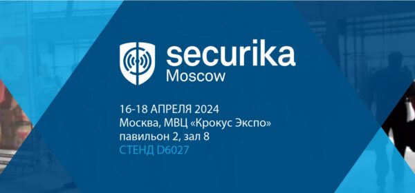 Securika Moscow 2024 состоится