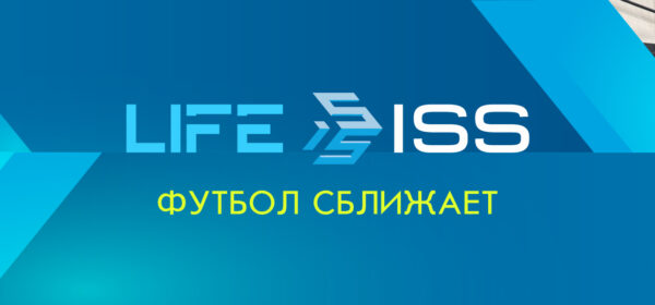 Футбол сближает: команда ISS снова в игре