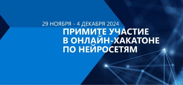 Станьте участником хакатона ФИЦ 2024 и прокачайте профессиональные навыки