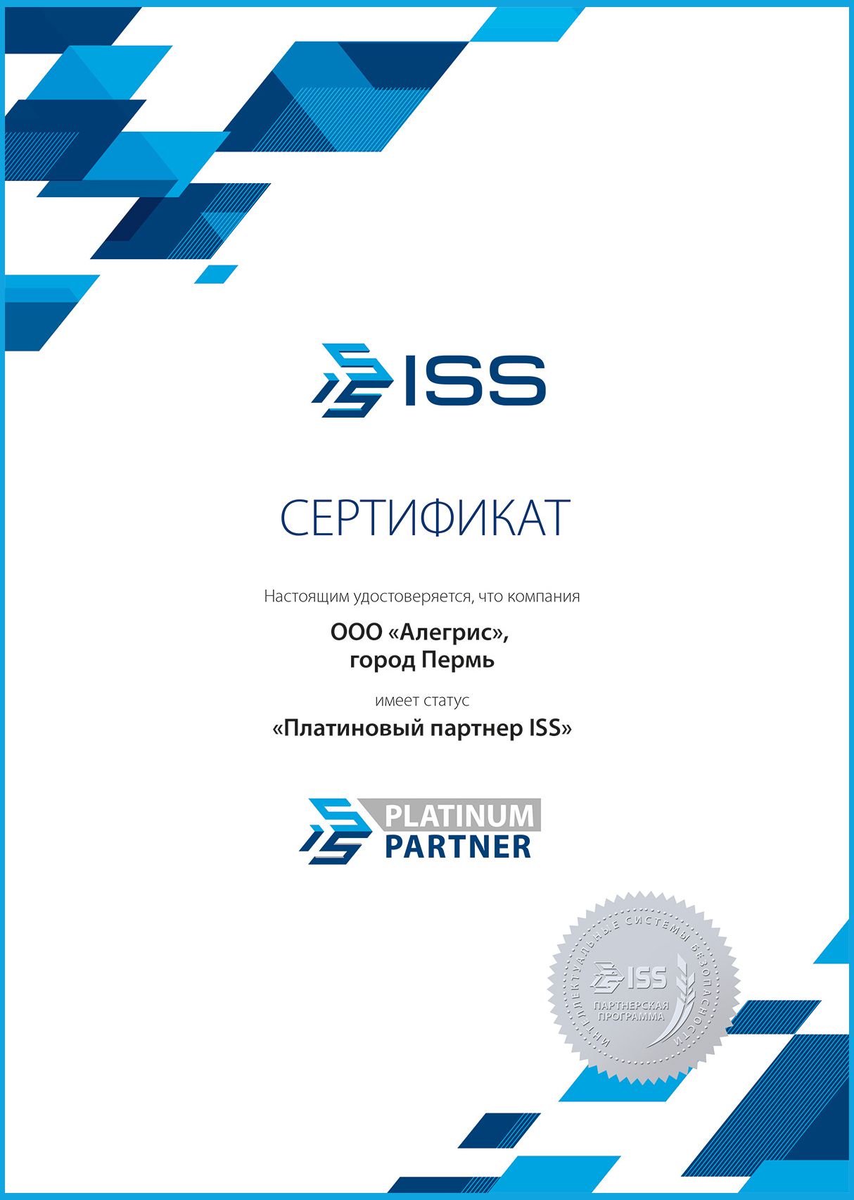 ISS Partner Sertificate