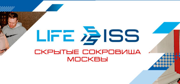 Команда ISS приняла участие в увлекательной экскурсии по центру российской столицы