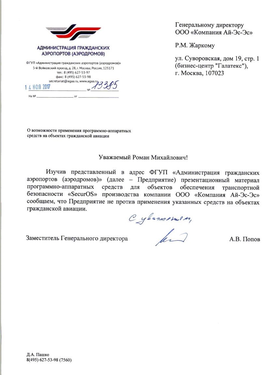 Письмо от Администрации гражданских аэропортов (аэродромов) Письмо от Администрации гражданских аэропортов (аэродромов)
