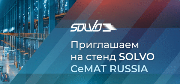 Solvo представляет видеоаналитические решения ISS на CeMAT Russia
