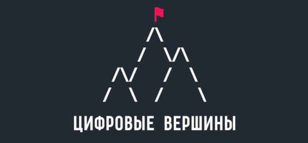 ISS – лауреат Премии ИТ-проектов «Цифровые Вершины»