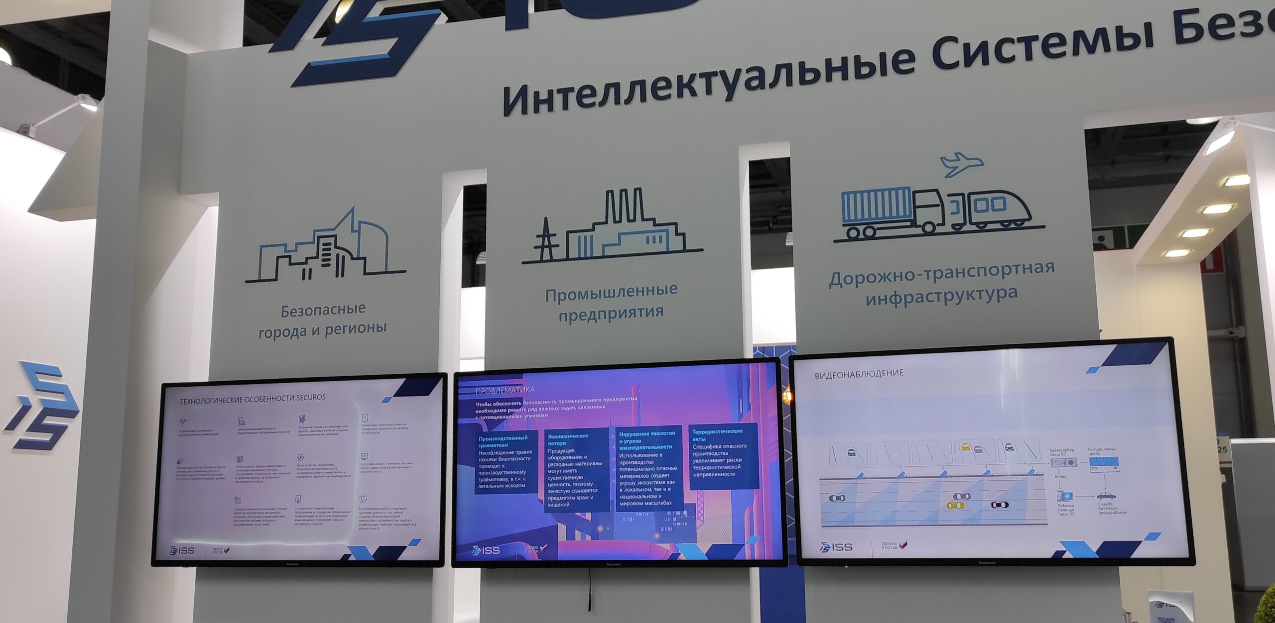 Securika Moscow 2024 Интеллектуальные Системы Безопасности