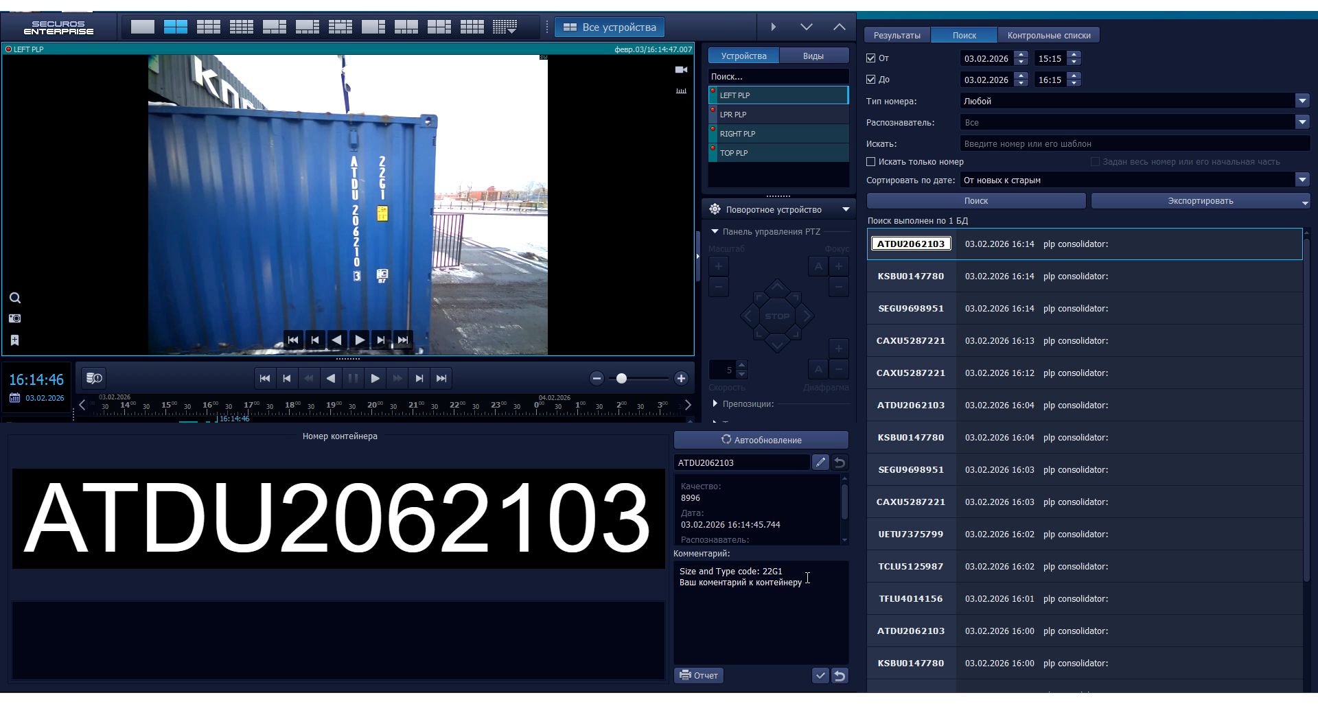 SecurOS Cargo: Графический интерфейс пользователя