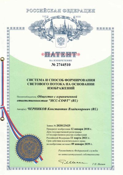 Патент на изобретение — Система и способ формирования светового потока на основании изображений Патент на изобретение — Система и способ формирования светового потока на основании изображений