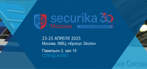 Посетите стенд ISS на Securika Moscow 2025