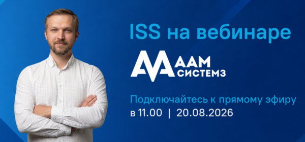 Приглашаем на вебинар «Современные подходы к безопасности инфраструктурных объектов»