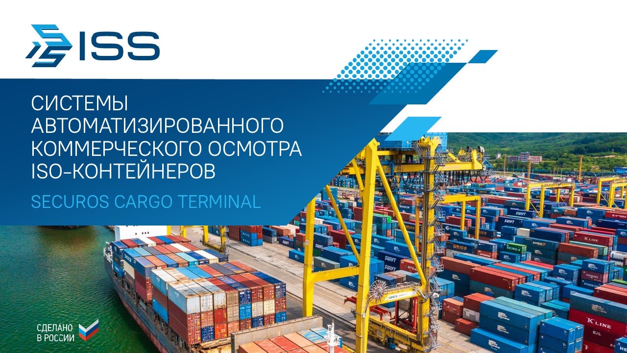 Видеопрезентация SecurOS Cargo Terminal