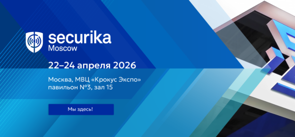 ISS на выставке Securika Moscow 2026