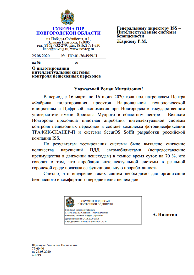 Письмо от Губернатора Новгородской области Письмо от Губернатора Новгородской области