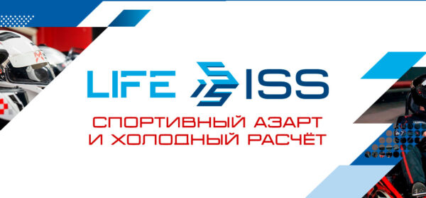Спортивный азарт и холодный расчет — команда ISS на гоночной трассе