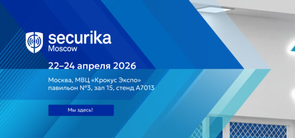 ISS на Securika Moscow 2026: новинки, которые стоит увидеть