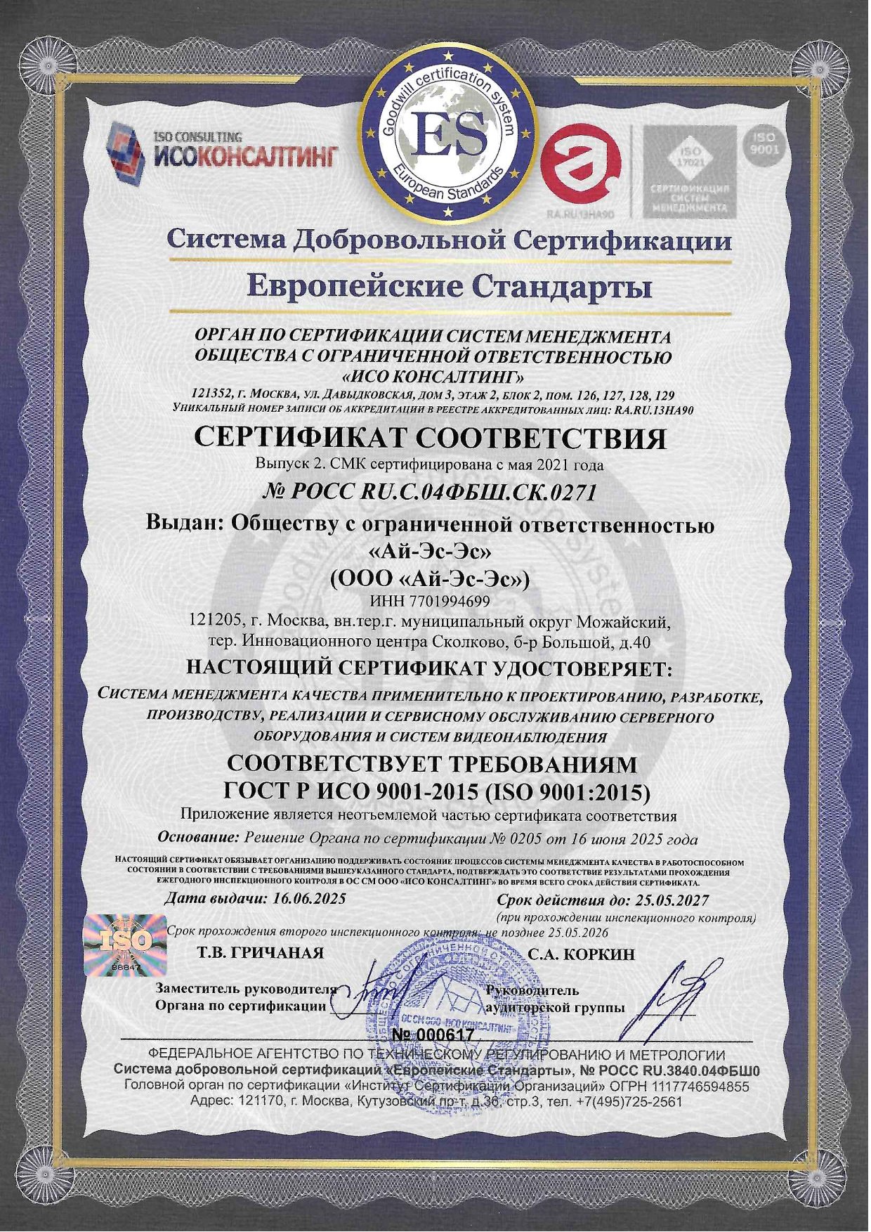 Менеджмент качества ISO 9001 Менеджмент качества ISO 9001