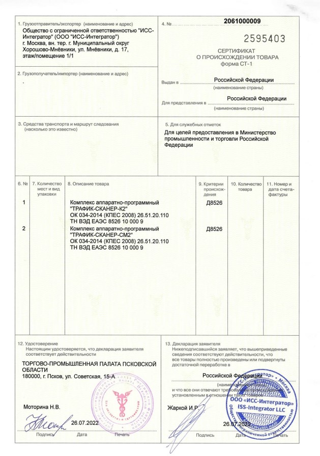 Сертификат о происхождении товара форма СТ-1 Сертификат о происхождении товара форма СТ-1